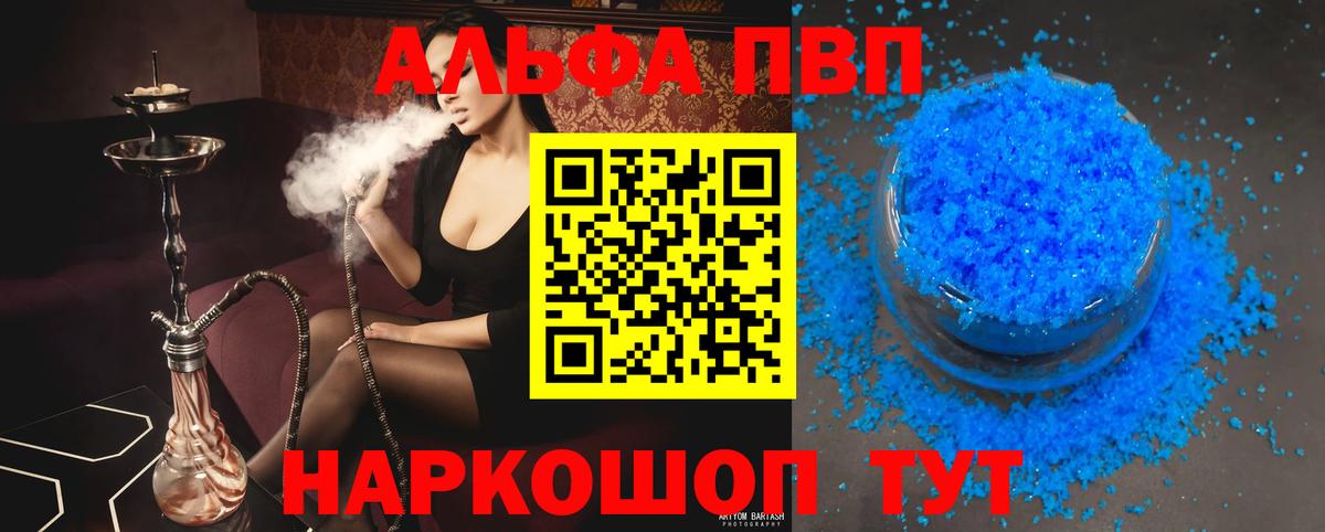 Alpha PVP кристаллы  APVP VHQ  Хабаровск  Вход с VPN 