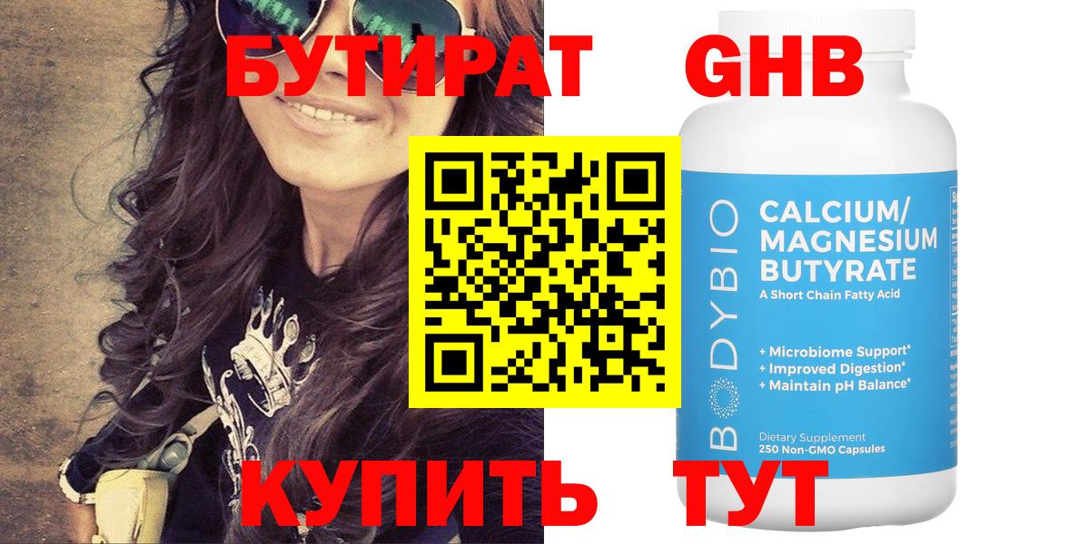 Хабаровск  Бутират GHB  Бутират  Вход с VPN 