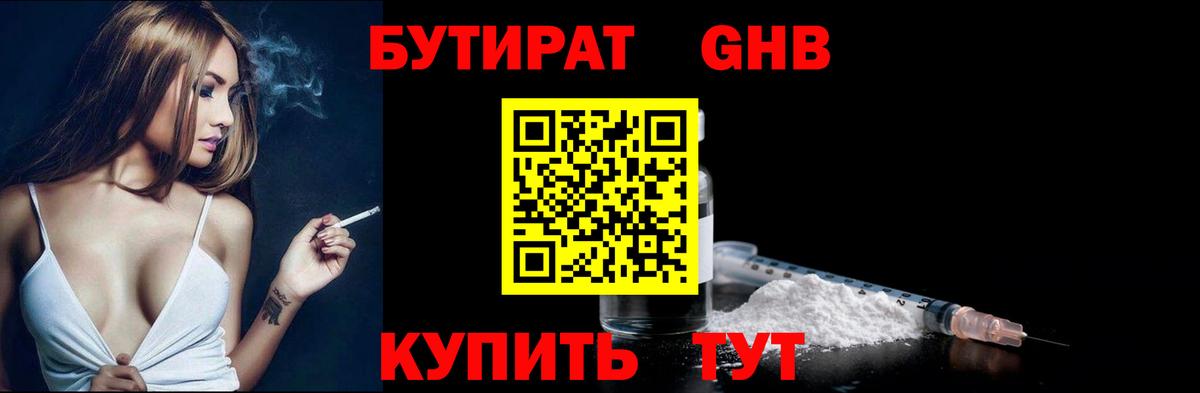 БУТИРАТ оксана Хабаровск