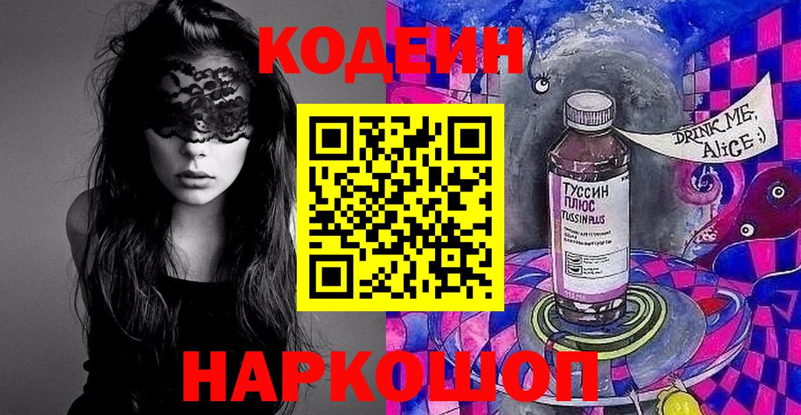 Кодеиновый сироп Lean напиток Lean (лин)  Codein напиток Lean (лин)  наркошоп  Вход с VPN  Хабаровск 
