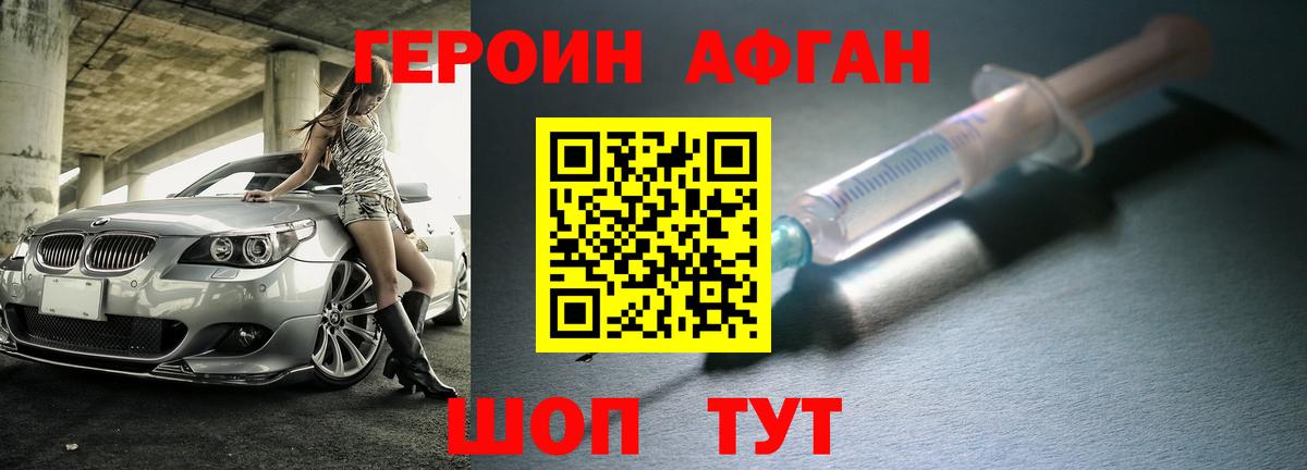 Героин хмурый Хабаровск