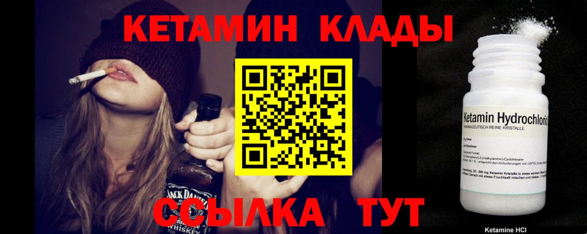 КЕТАМИН ketamine  Вход с VPN  Хабаровск 