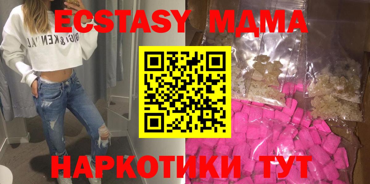 MDMA кристаллы  Вход с VPN  MDMA  Хабаровск  MDMA Molly 