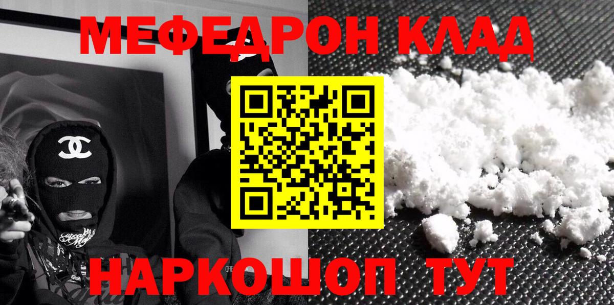 Мефедрон  Вход с VPN  МЯУ-МЯУ  МЕФ мука  Хабаровск  Мефедрон мяу мяу 