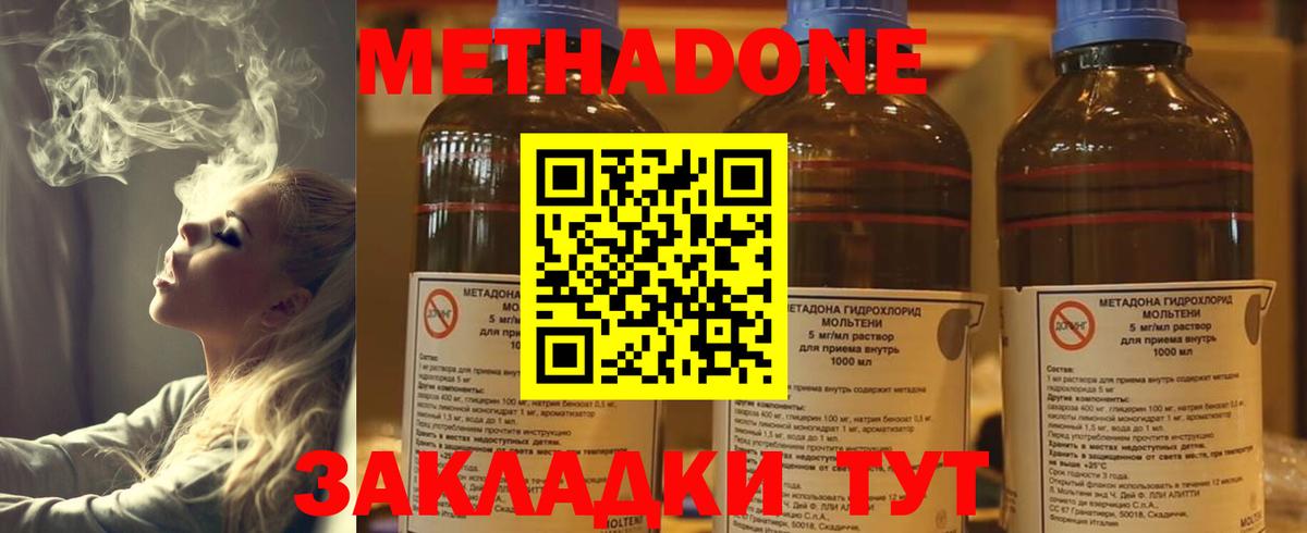МЕТАДОН кристалл  МЕТАДОН VHQ  Вход с VPN  Хабаровск 